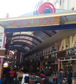 草梁伝統市場